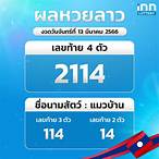 ตรวจหวยล่าสุดวันนี้